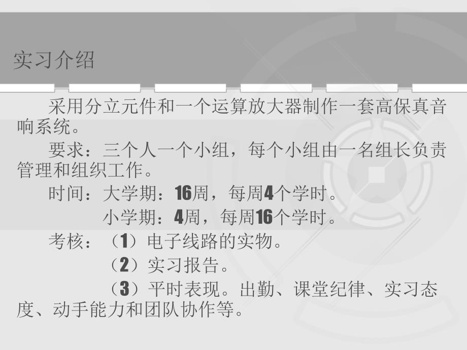 电子实习音频功率放大器剖析_第2页