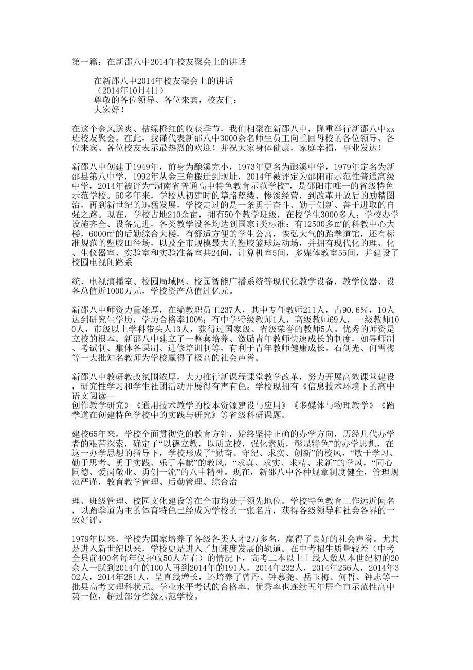 领导在校友聚会上的讲话(精选多 篇).docx_第1页