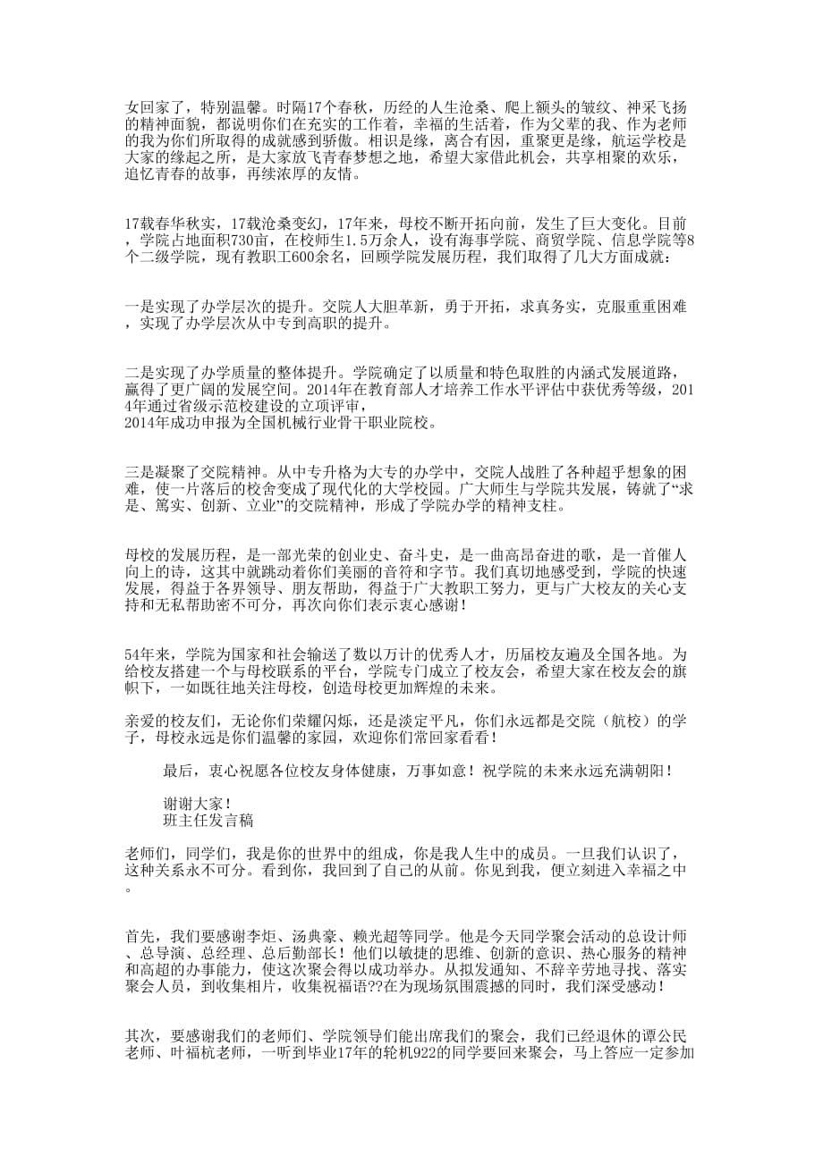 领导在校友聚会上的讲话(精选多 篇).docx_第5页