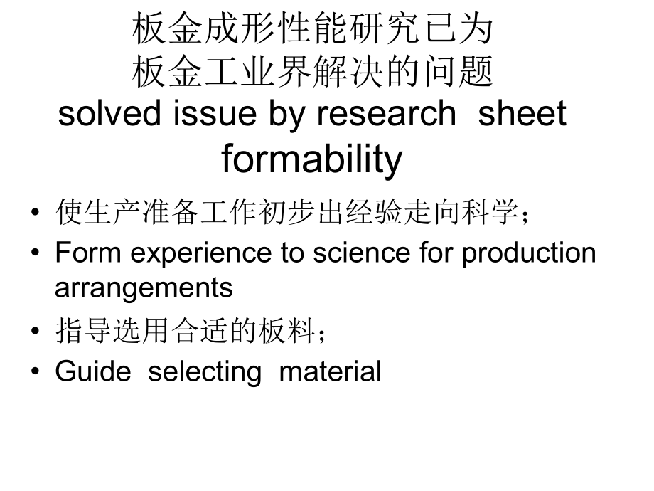 板材成型性能及质._第3页