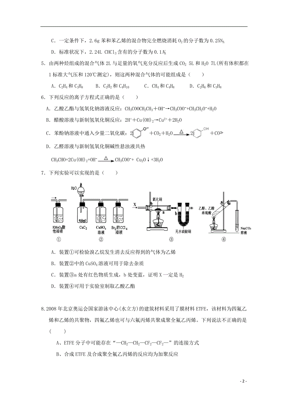 河北省藁城市2018_2019学年高二化学下学期第二次月考试题（无答案）_第2页