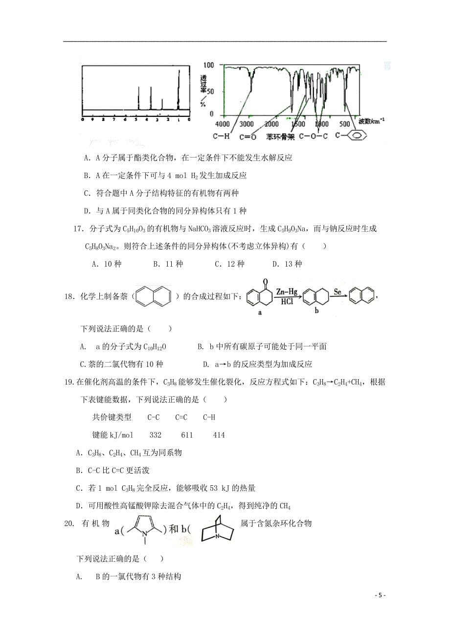 河北省藁城市2018_2019学年高二化学下学期第二次月考试题（无答案）_第5页