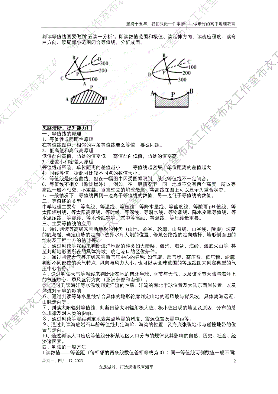 高考地理内部复习资料讲解_第2页