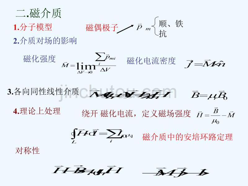 大学物理习题课()_第2页