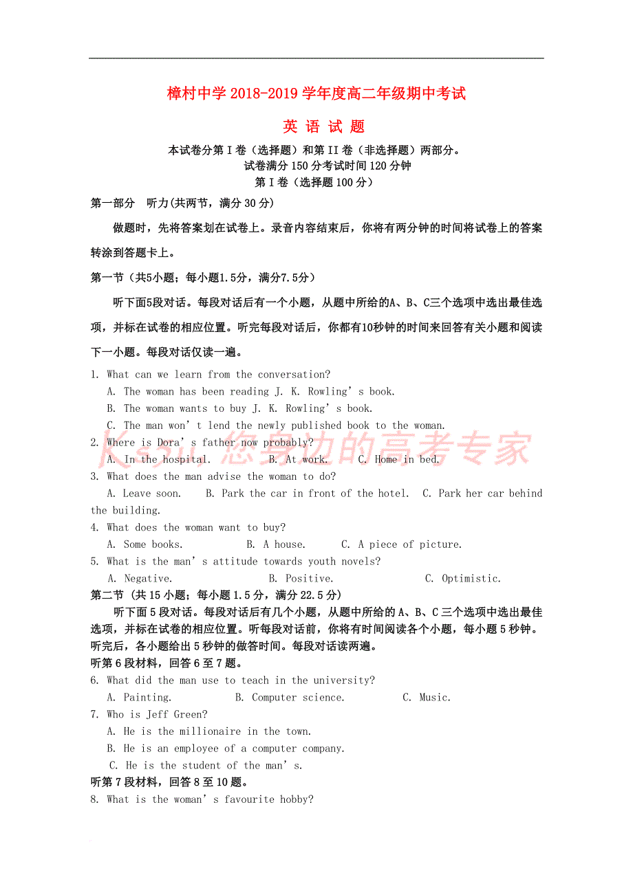 江西省樟村中学2018－2019学年高二英语上学期期中试题_第1页