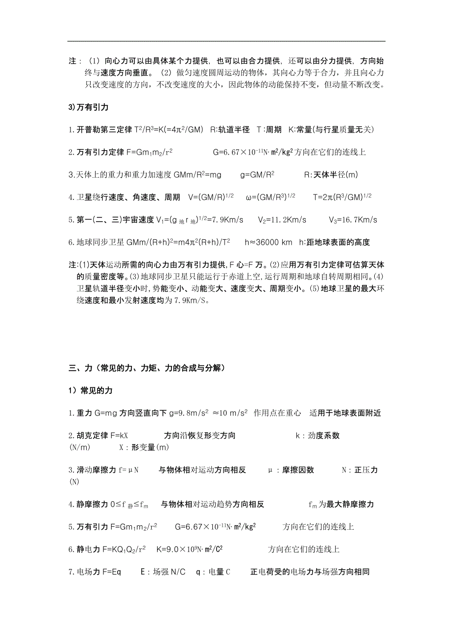 高中物理基本概念、定理、定律、公式大全剖析_第3页