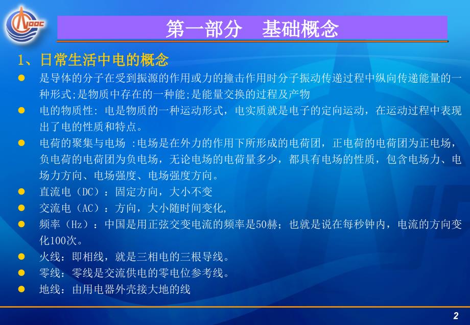 电气课件__培训讲义-电气基础概念剖析_第2页