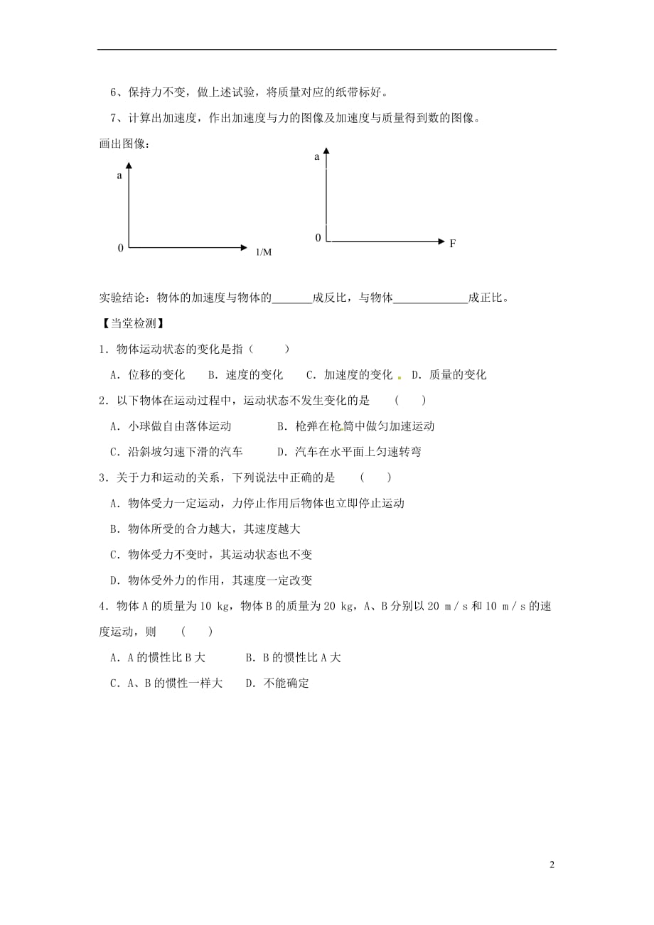 浙江省金华市2016-2017学年高中物理 4.2实验 探究加速度与力、质量关系学案（无答案）新人教版必修1_第2页