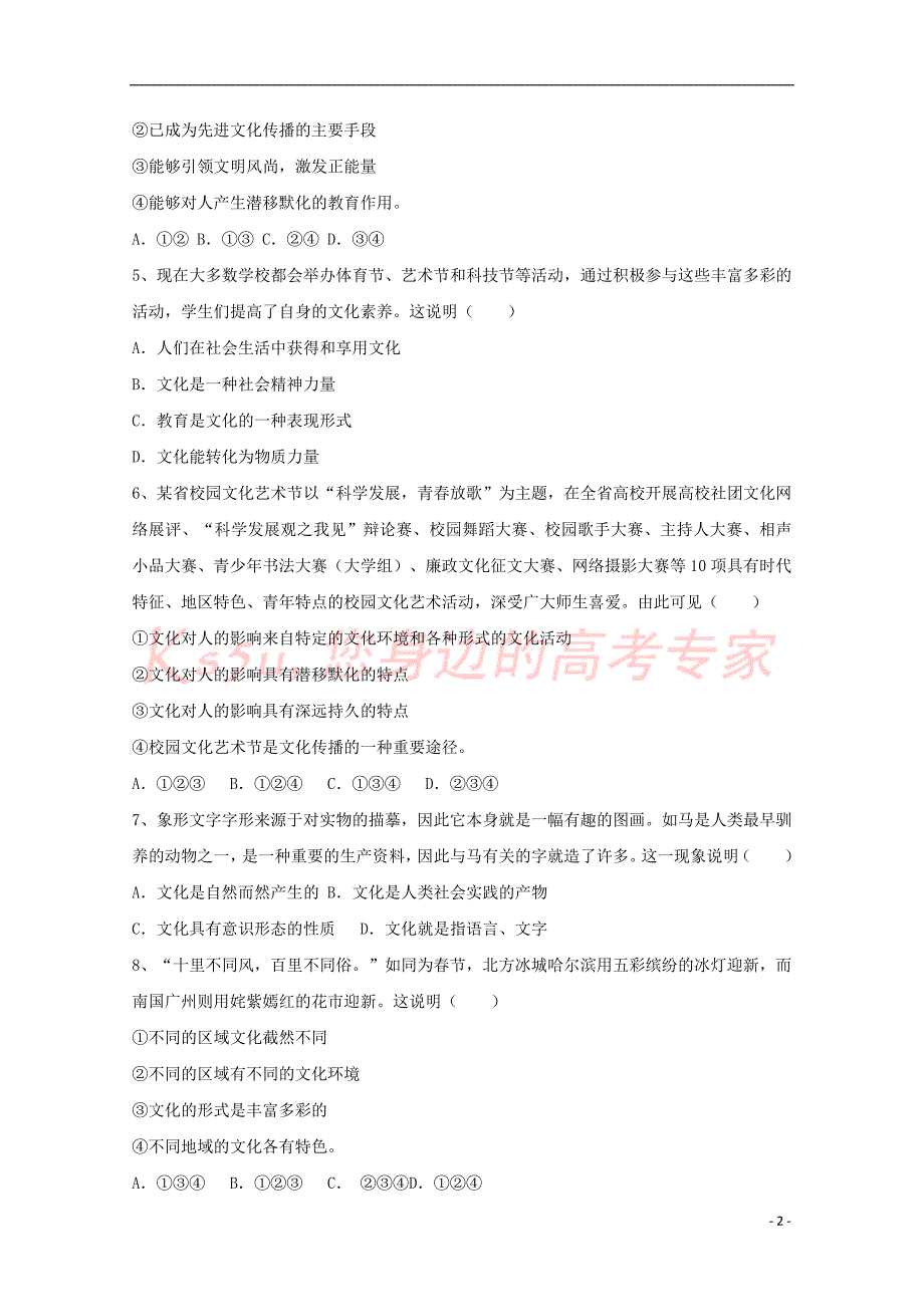 河北省2017－2018学年高二政治3月月考试题_第2页