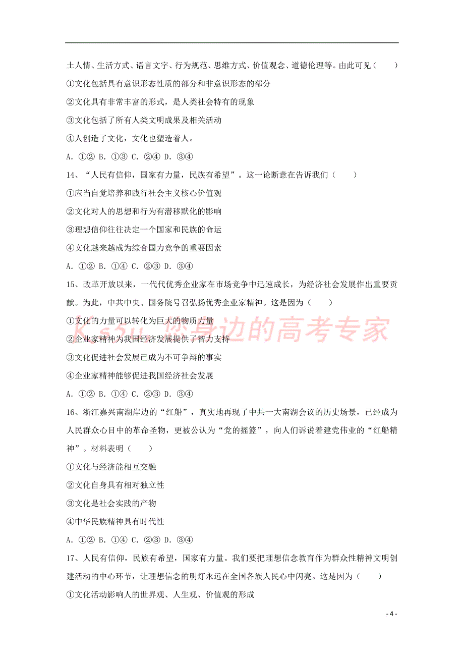 河北省2017－2018学年高二政治3月月考试题_第4页