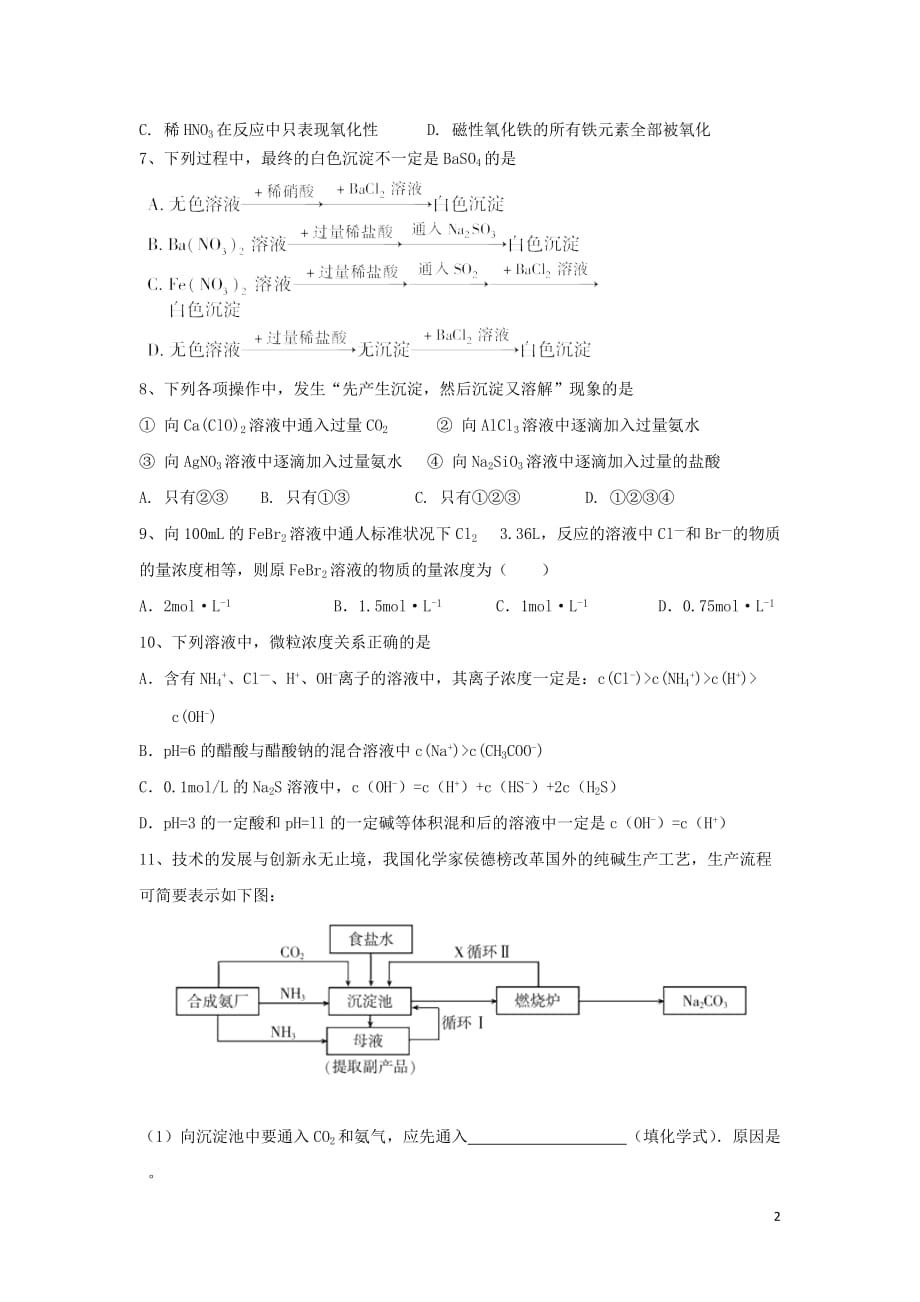 天津市耀华中学高考化学复习练习题7_第2页