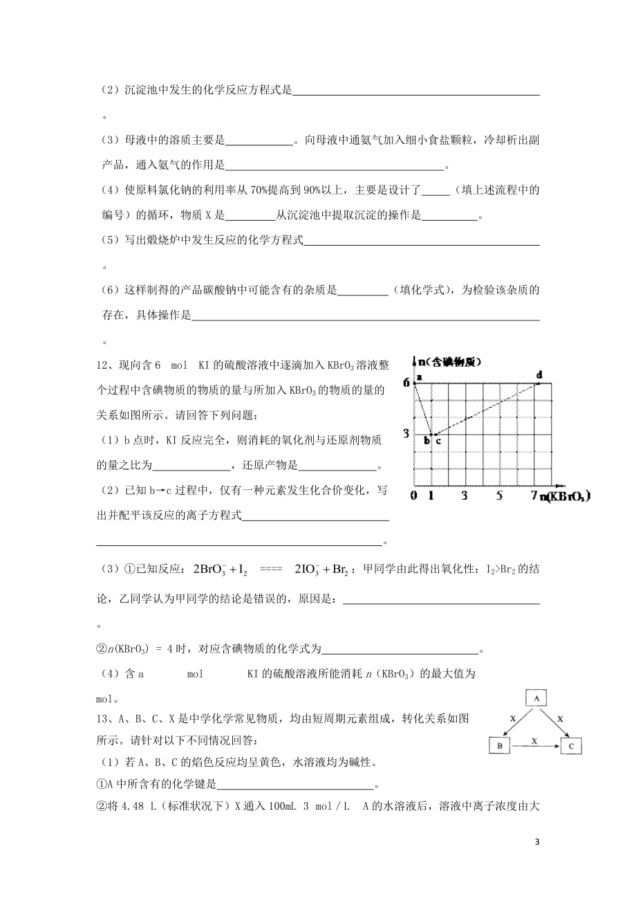 天津市耀华中学高考化学复习练习题7_第3页