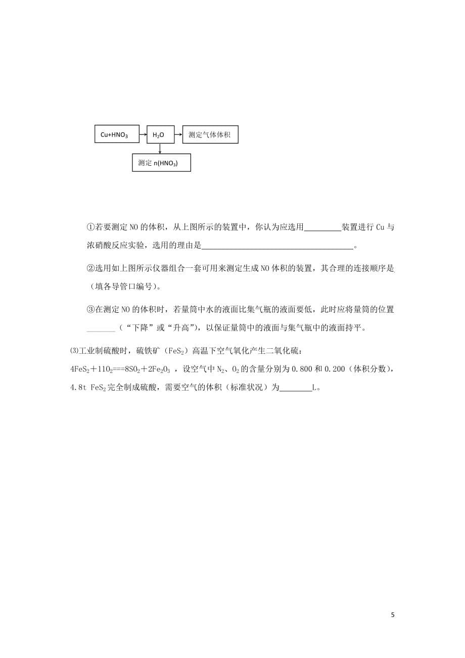 天津市耀华中学高考化学复习练习题7_第5页