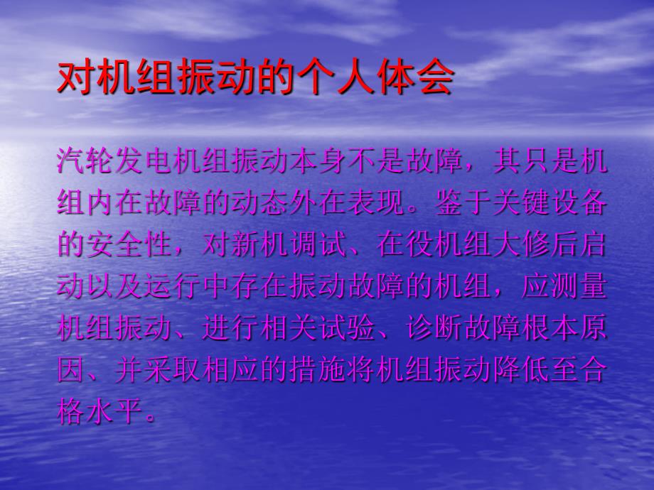 振动分析—故障特征诊断综述_第2页