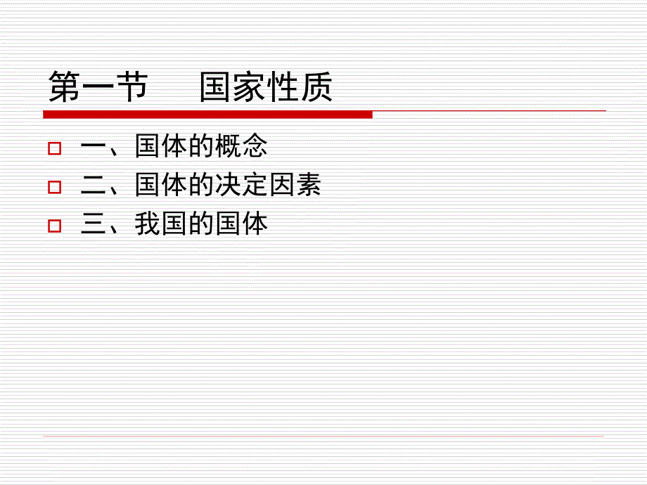 国家的基本政治制度._第2页