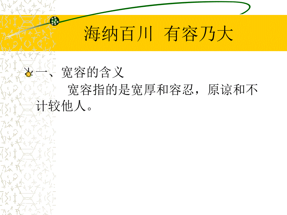 心有他人天地宽PPT课件_第3页