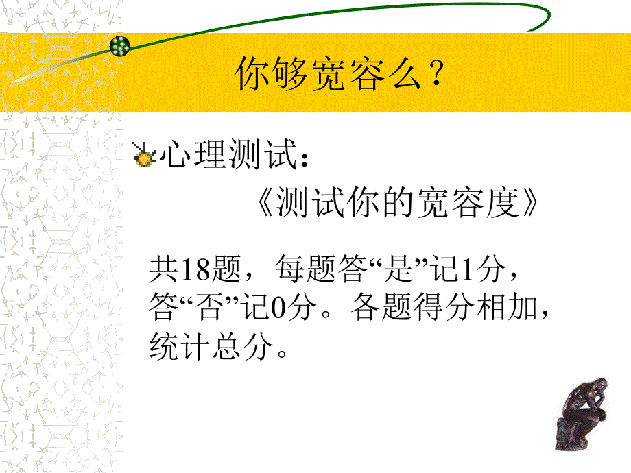 心有他人天地宽PPT课件_第4页