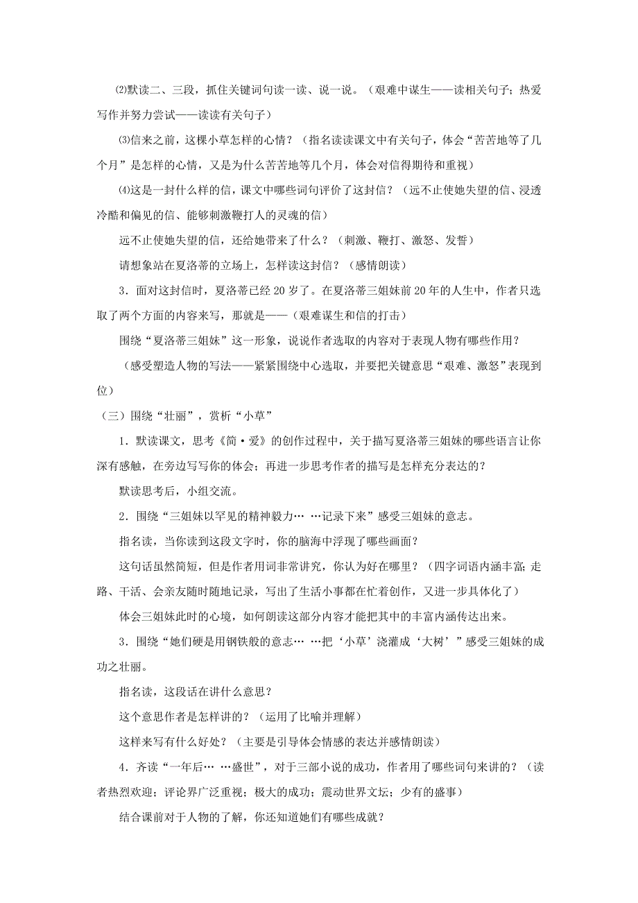 苏教版语文六年级上册第3单元优秀教案._第4页