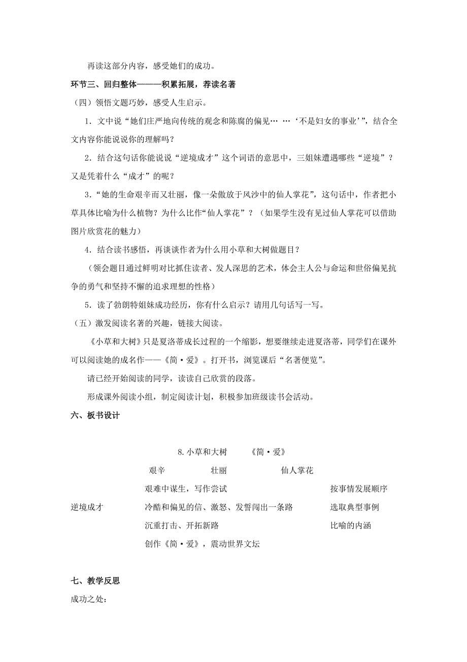 苏教版语文六年级上册第3单元优秀教案._第5页