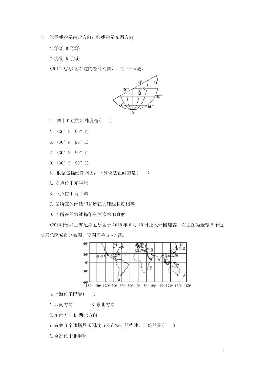 河南省七年级地理上册 1.1地球和地球仪练习 (新版)新人教版_第4页