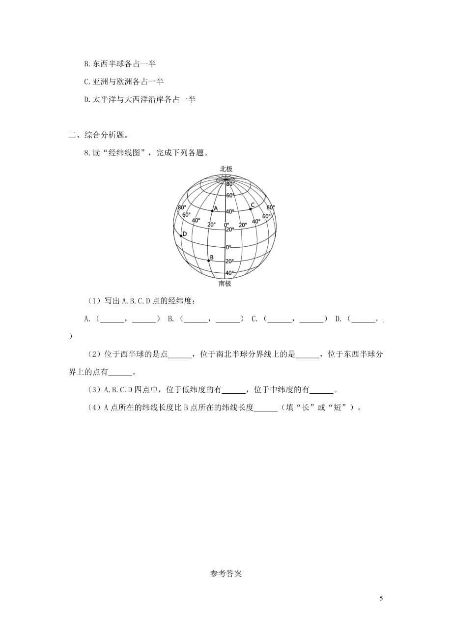 河南省七年级地理上册 1.1地球和地球仪练习 (新版)新人教版_第5页