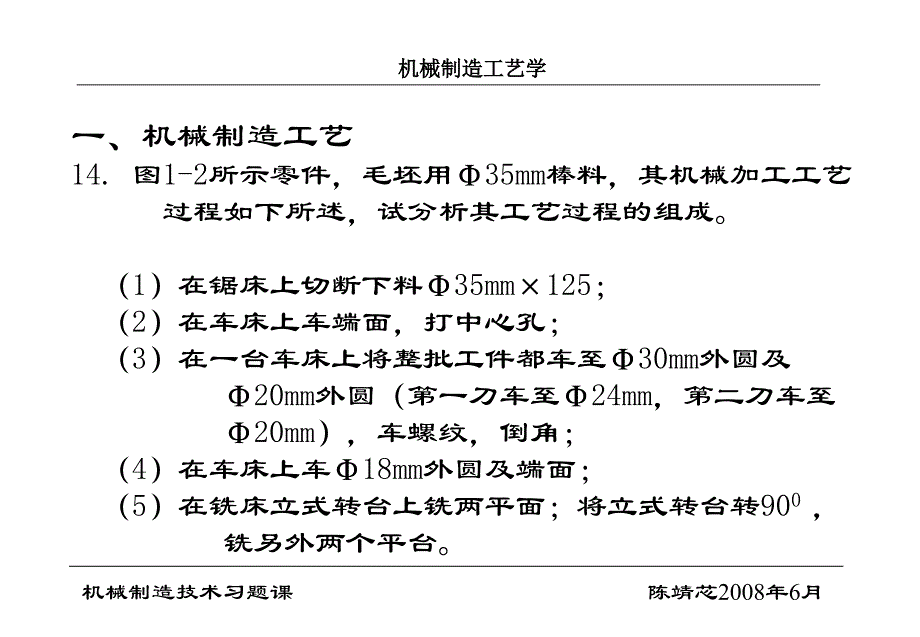 机械制造工艺学练习题及解析答案讲解_第2页