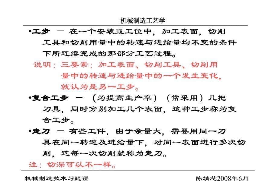 机械制造工艺学练习题及解析答案讲解_第5页