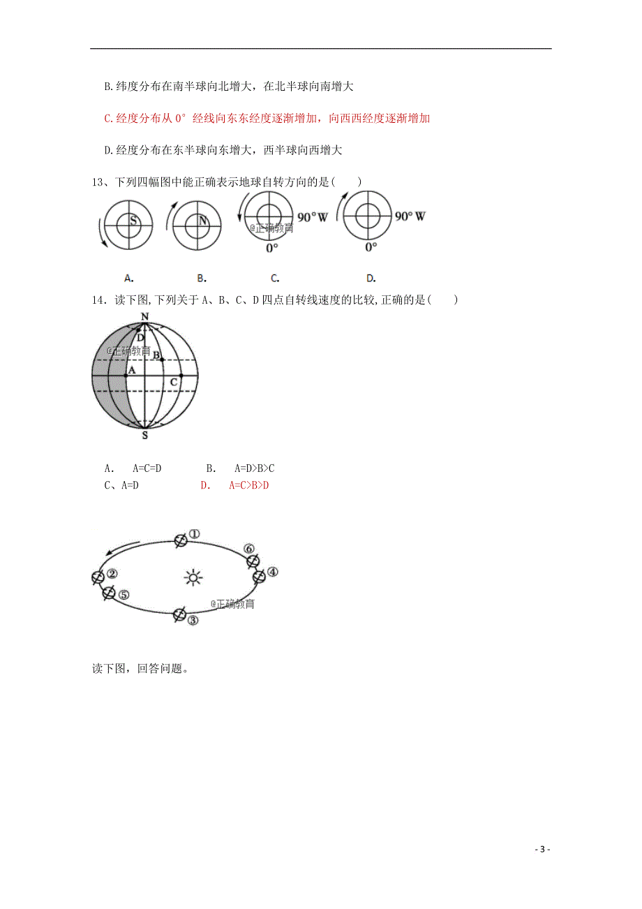 河南省济源四中2018－2019学年高一地理上学期第一次质量检查试题_第3页