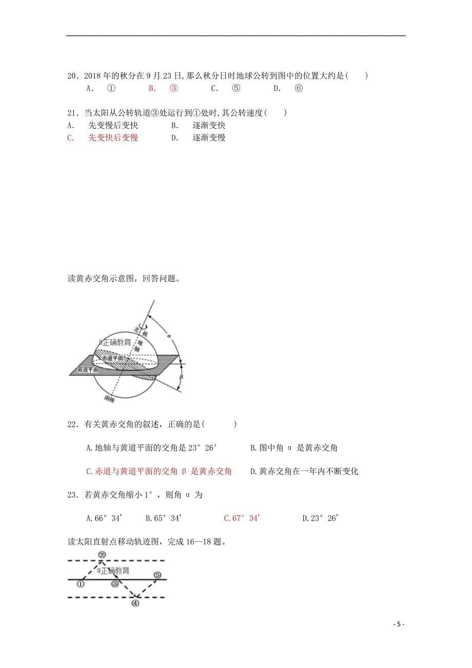 河南省济源四中2018－2019学年高一地理上学期第一次质量检查试题_第5页