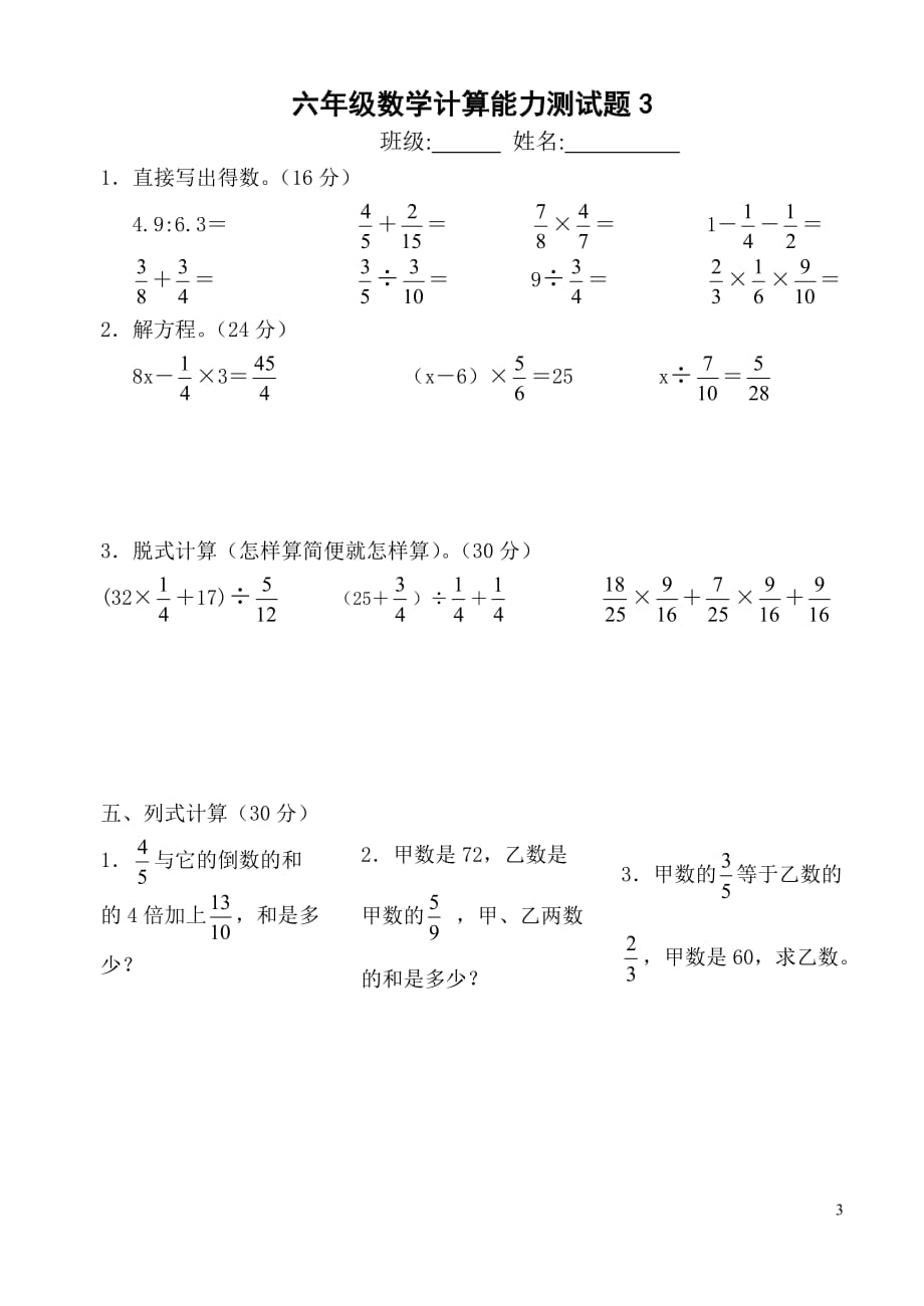 人教版六年级数学计算能力测试题资料_第3页