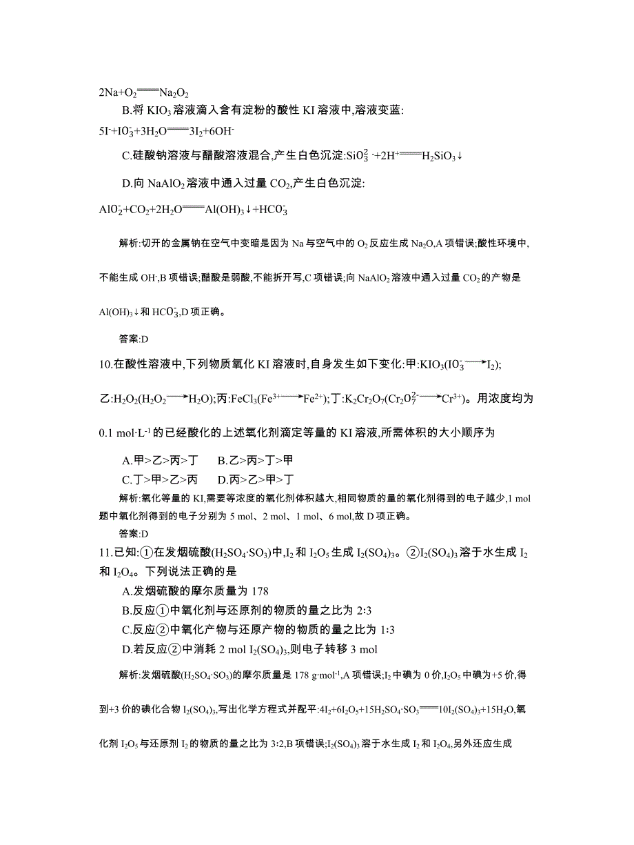 全国100所名校单元测试示范卷·第三单元化学物质及其变化资料_第4页