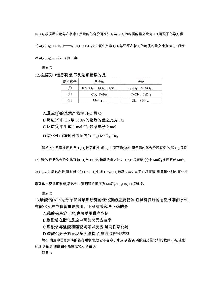 全国100所名校单元测试示范卷·第三单元化学物质及其变化资料_第5页