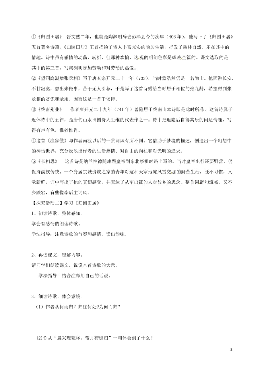湖北省天门市八年级语文下册 29 诗词五首学案2（无答案） 语文版_第2页