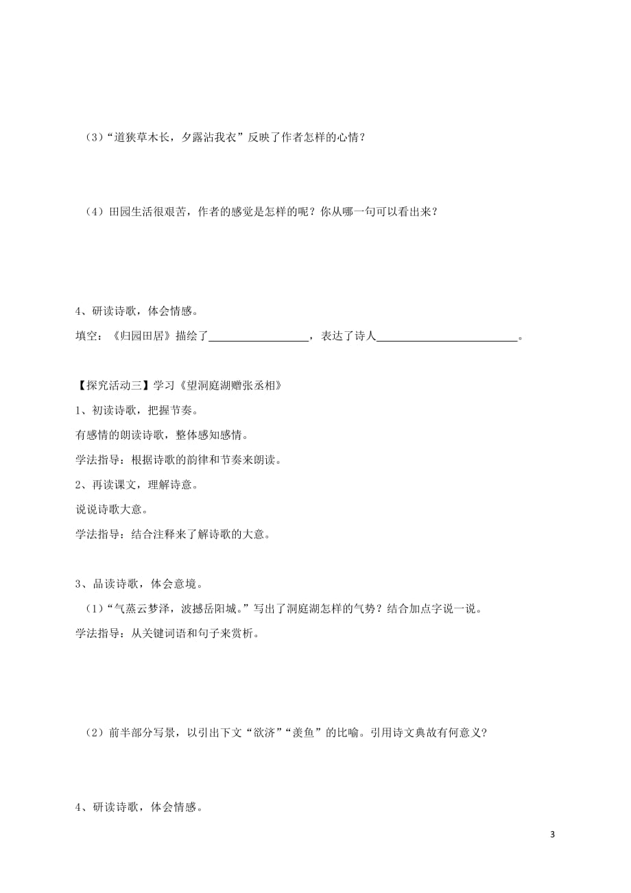 湖北省天门市八年级语文下册 29 诗词五首学案2（无答案） 语文版_第3页