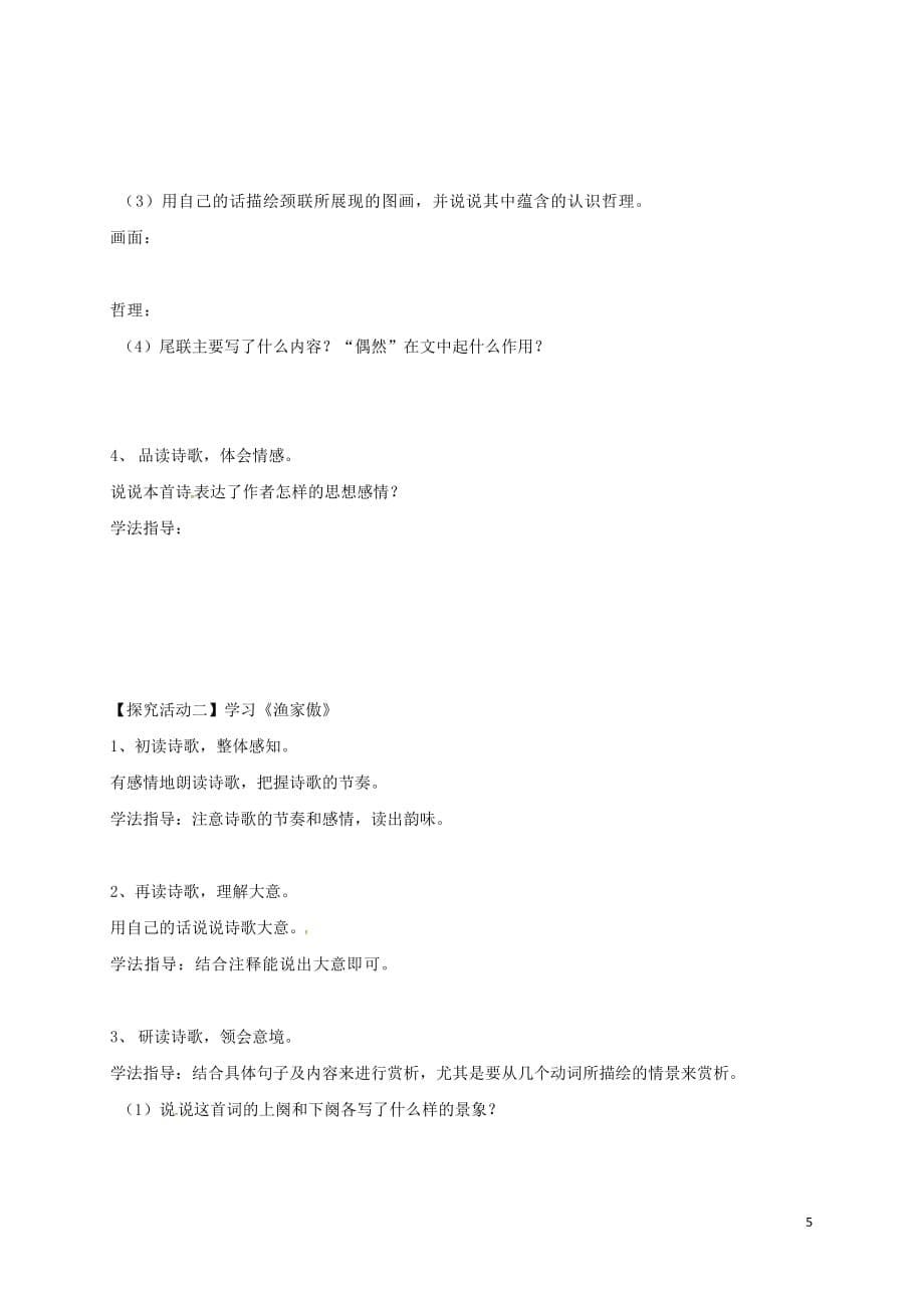 湖北省天门市八年级语文下册 29 诗词五首学案2（无答案） 语文版_第5页
