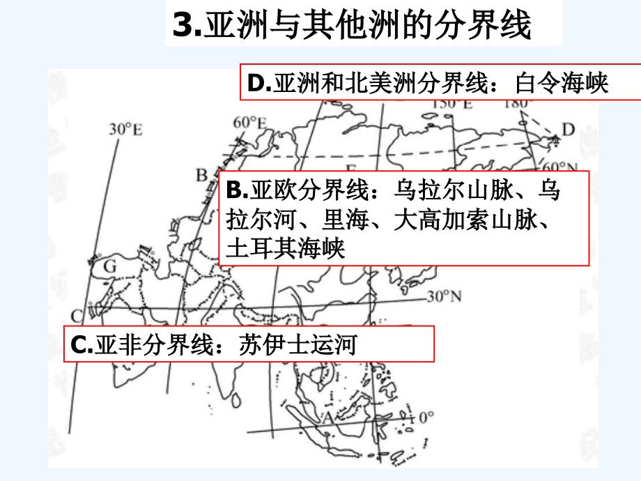 广东省中山市2017届高三地理一轮复习 东亚和日本 亚洲概况和日本 新人教版_第2页