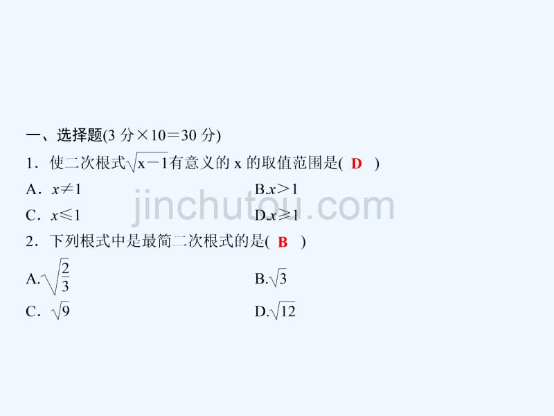 八年级数学下册 随堂特训 第16章 二次根式综合检测题 （新版）新人教版_第2页