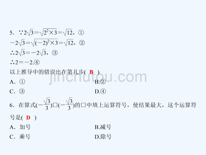 八年级数学下册 随堂特训 第16章 二次根式综合检测题 （新版）新人教版_第4页