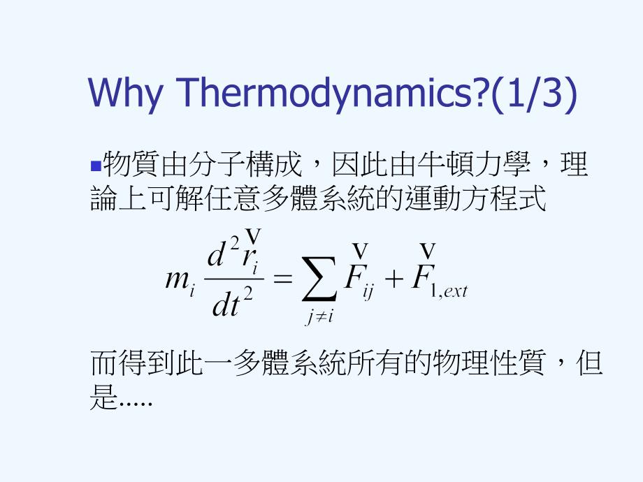 基础物理总论热力学与统计力学（一）basicconcepts_第2页