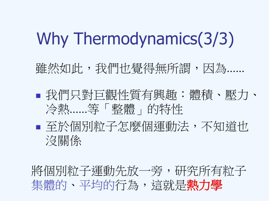 基础物理总论热力学与统计力学（一）basicconcepts_第4页