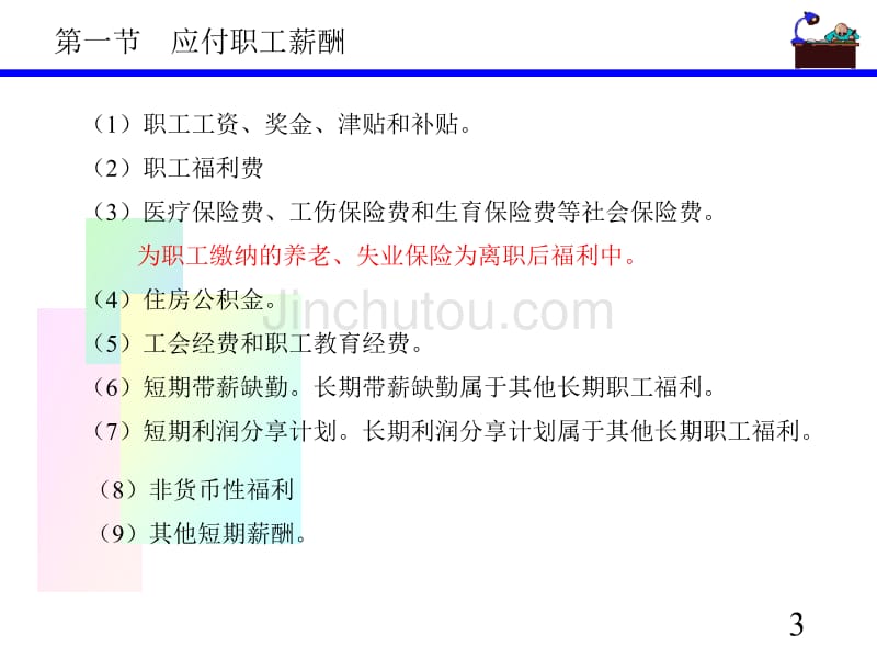 实务晚上班第十一章 长期负债及借款费用打印一到72页._第3页