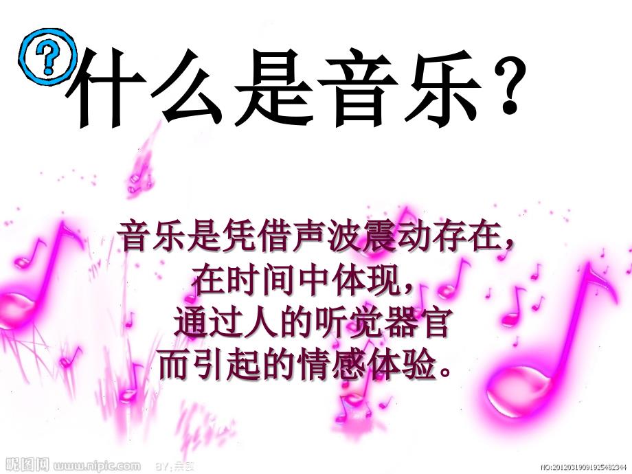 音乐要素课件._第2页