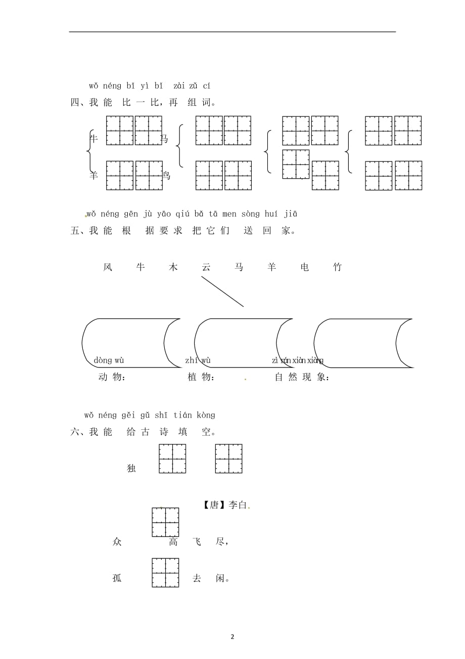 一年级上册语文第四单元综合测试题｜长春版.docx_第2页