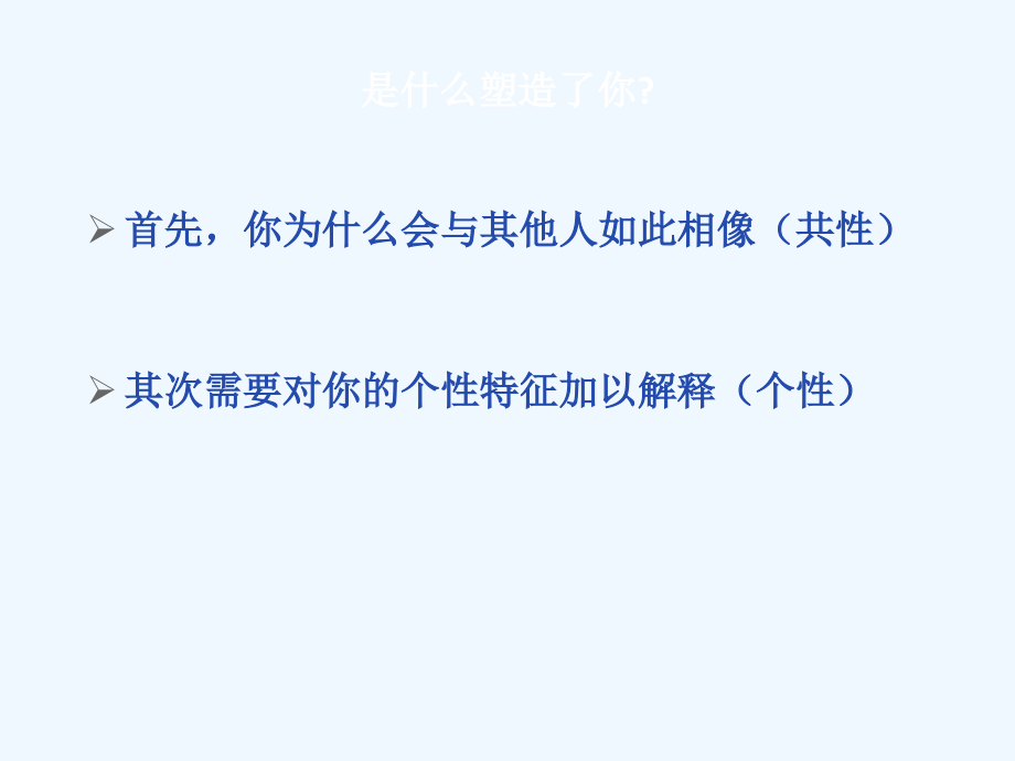 普通心理学二(天性与教养)复习讲义_第1页