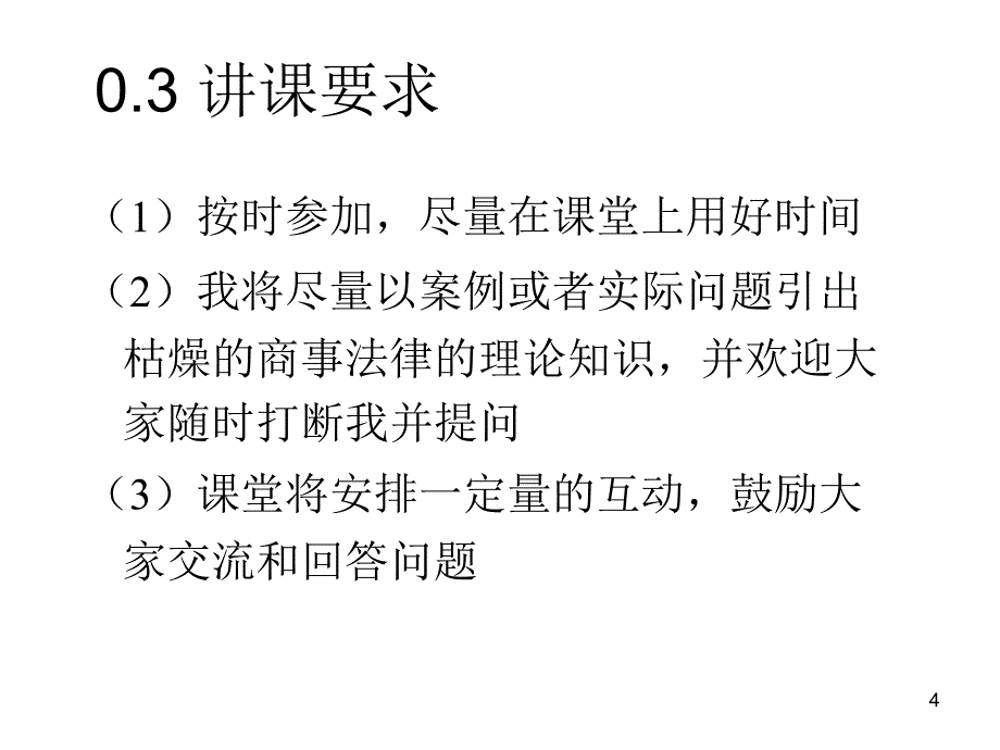 经济立法概述._第4页