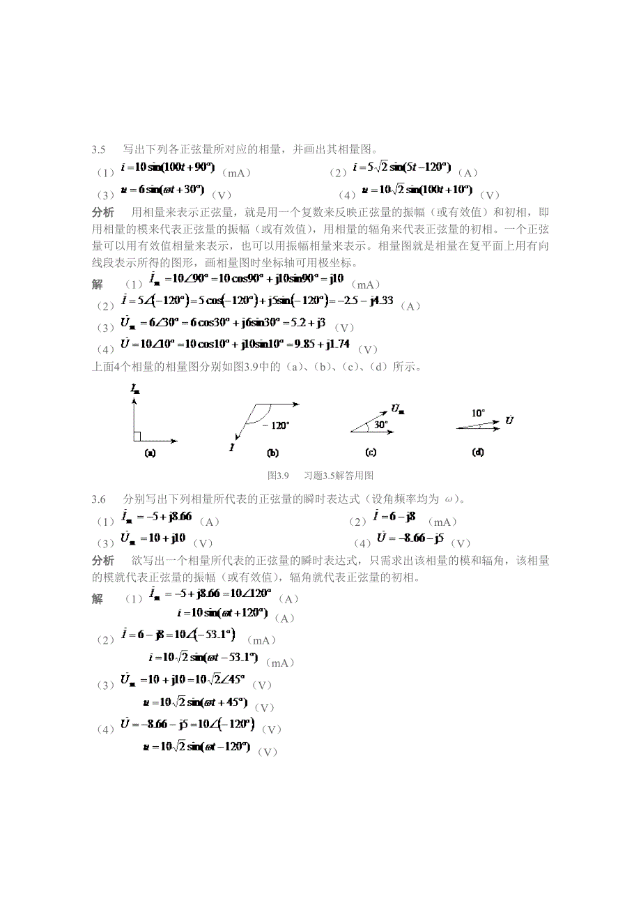 电工技术第3章(李中发版)课后习题及详细解答讲解_第3页