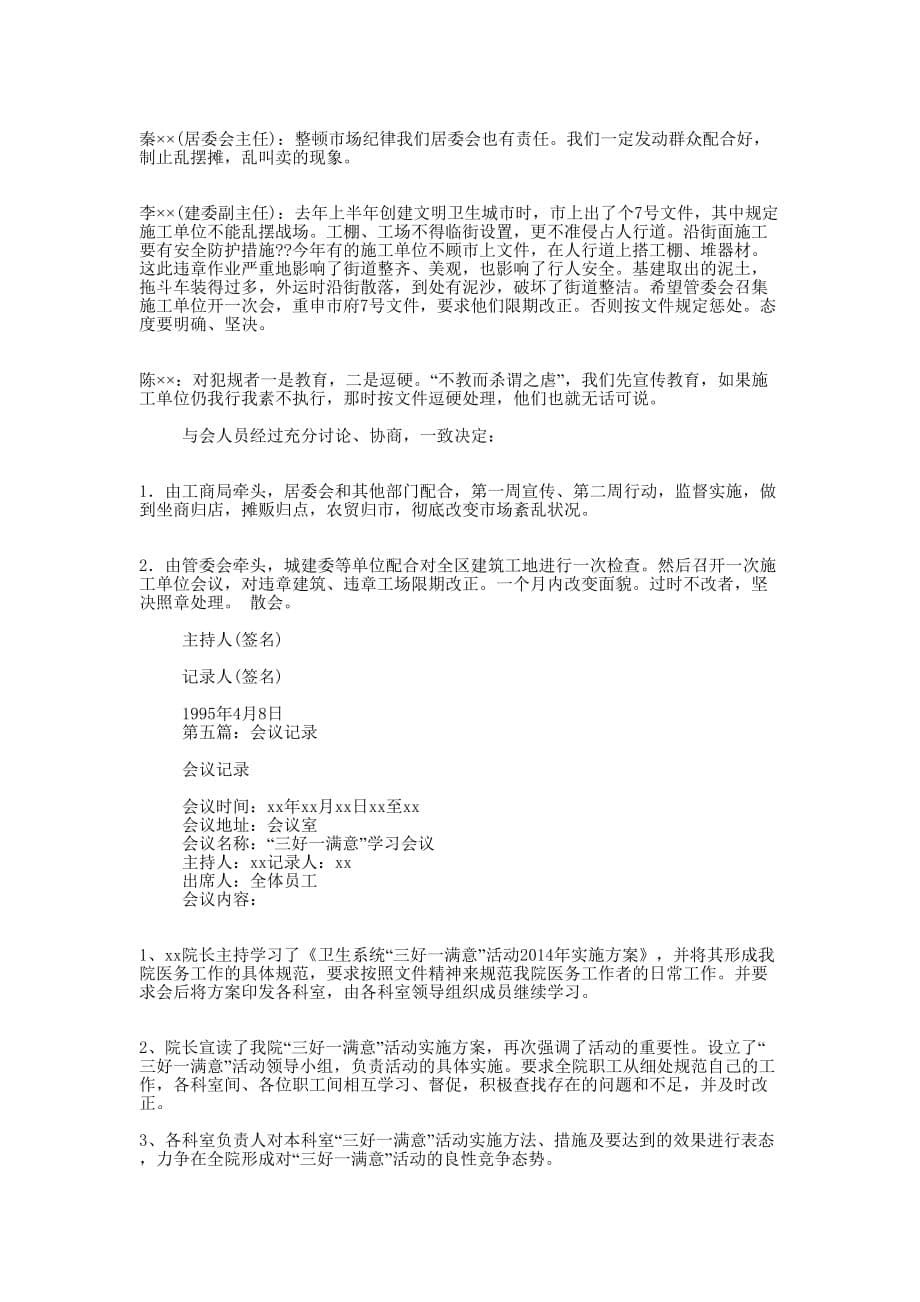 会议发言记录格式(精选多 篇).docx_第5页