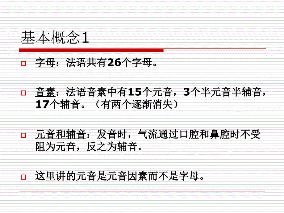 法语语音入门剖析_第2页