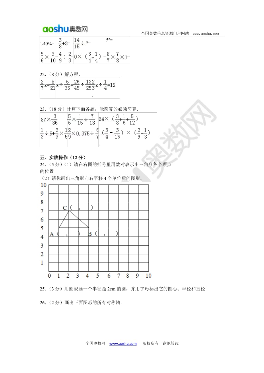 福建省漳州市六年级(上)期末数学卷一_第3页
