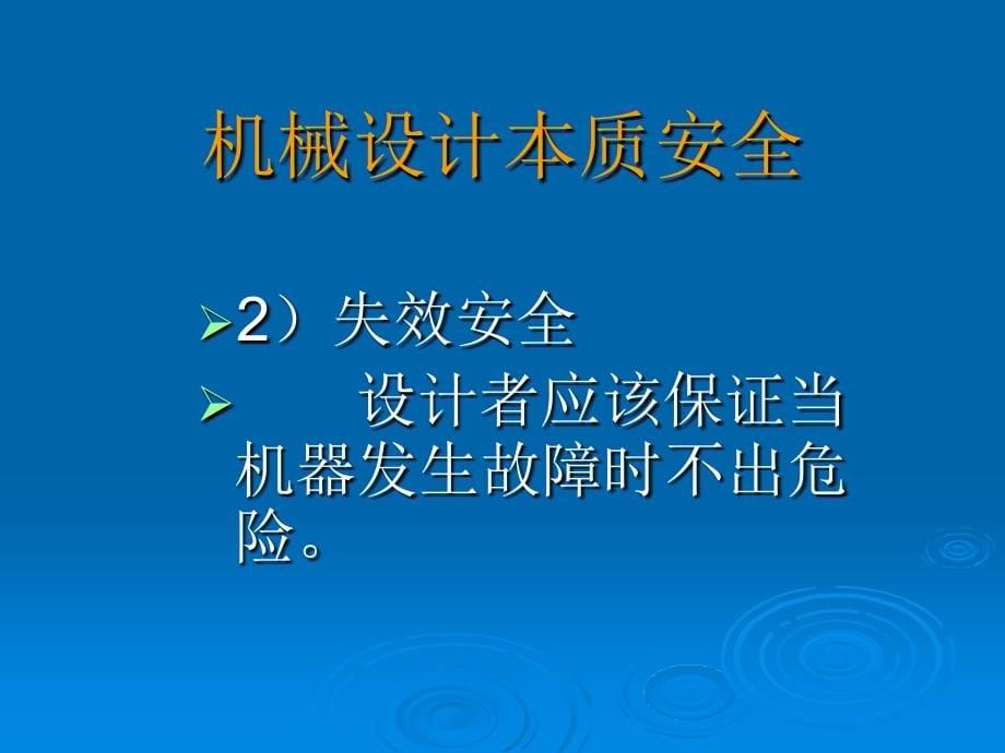 机械电气安全生产技术讲解_第5页